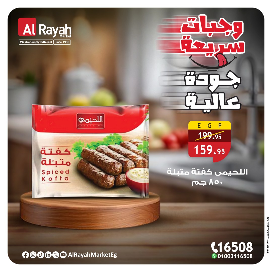al-raya offers from 24nov to 4nov 2025 عروض الراية من 24 نوفمبر حتى 4 نوفمبر 2025 صفحة رقم 3